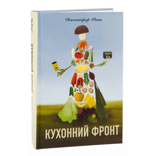 Кухонний фронт. Дженніфер Раян. 978-617-8286-06-4
