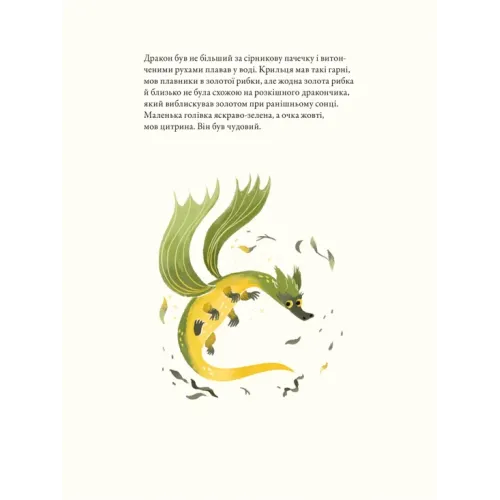 Мумі-троль і дракон. Сесілія Девідссон. 978-966-448-388-6