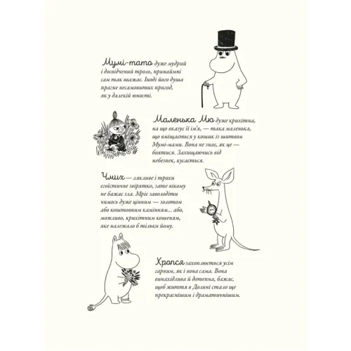 Мумі-троль і дракон. Сесілія Девідссон. 978-966-448-388-6