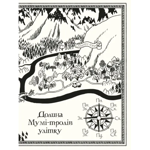 Мумі-троль і дракон. Сесілія Девідссон. 978-966-448-388-6