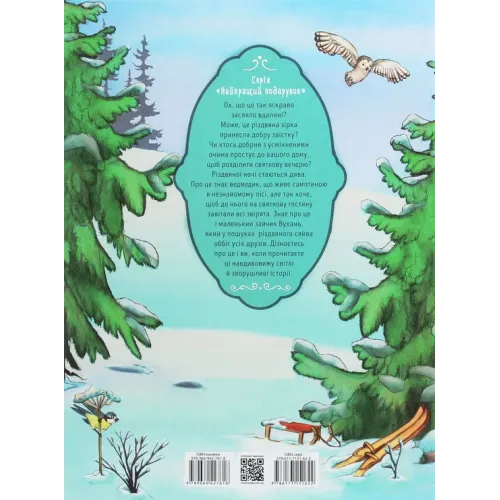 Гість на Різдво. Аннетт Амргейн. 9789669427618