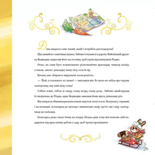 Найкраще Різдво. Мюріель Цюрхер. 9786171706545