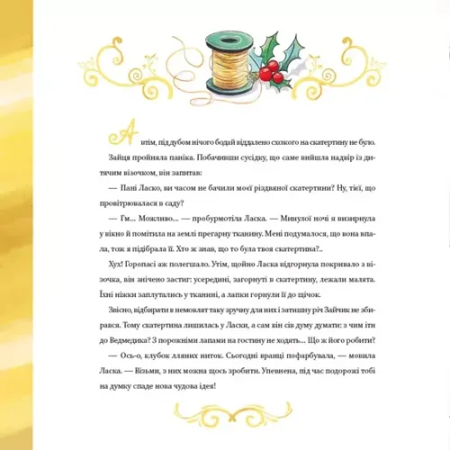 Найкраще Різдво. Мюріель Цюрхер. 9786171706545