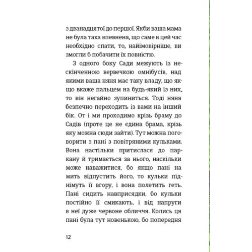 Товариство «Магічний єдиноріг». Селвін Фіппс. 978-617-7820-33-7