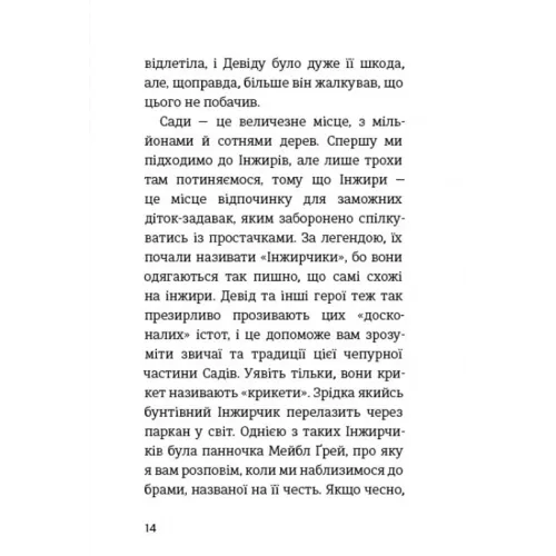 Пітер Пен у Кенсінґтонських садах. Джеймс Метью Баррі. 978-617-8286-90-3