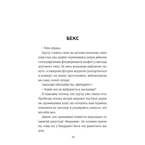 З усіх залишився один. Венді Кросс. 978-617-8439-64-4