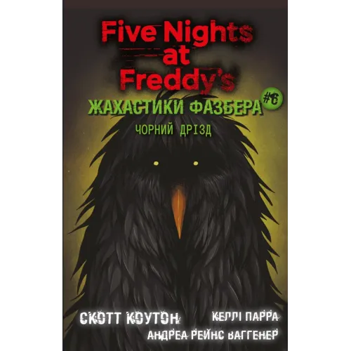 Жахастики Фазбера. Чорний дрізд. Книга 6. Скотт Коутон. 978-617-5483-61-9
