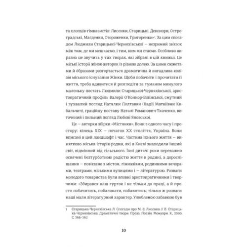 Містянки. Анастасія Євдокимова. 978-617-8439-76-7