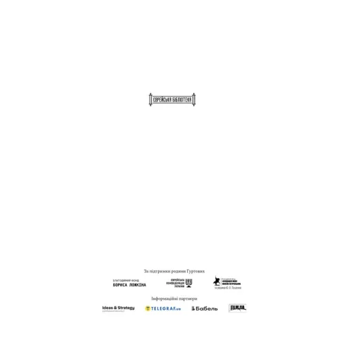 Встань і вбий першим. Таємна історія ліквідацій ворогів Ізраїлю. Ронен Берґман. 978-617-8437-42-8