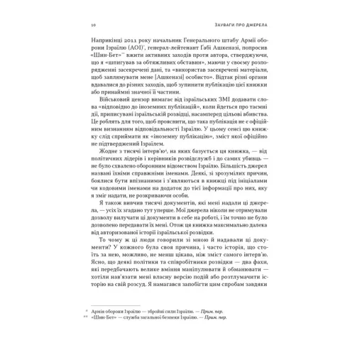 Встань і вбий першим. Таємна історія ліквідацій ворогів Ізраїлю. Ронен Берґман. 978-617-8437-42-8