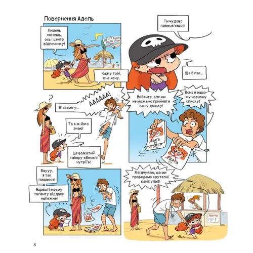 Крута Адель Том 12. На ловлі тюхтіїв! Містер Тан. 9786178396916