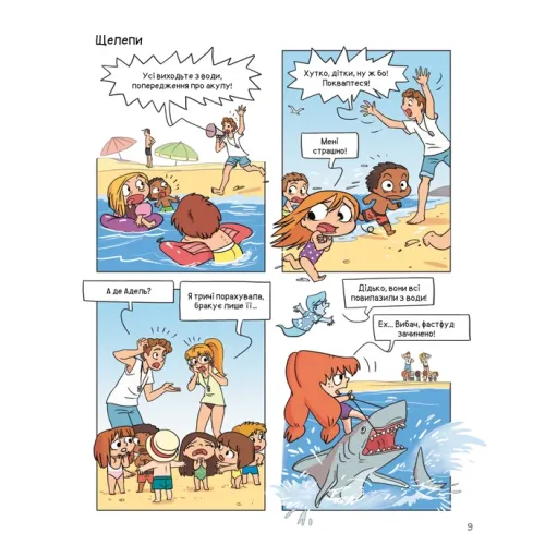 Крута Адель Том 12. На ловлі тюхтіїв! Містер Тан. 9786178396916