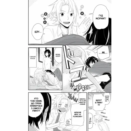 Хорімія. Том 4. Хагівара Дайске. 9786178516062