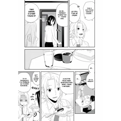 Хорімія. Том 4. Хагівара Дайске. 9786178516062