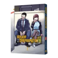 Перекур за супермаркетом з тобою. Том 1. 9786178168513