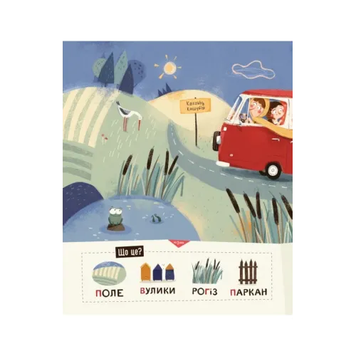 Бодьо на канікулах. Марта Галевська-Кустра. 9786178318116