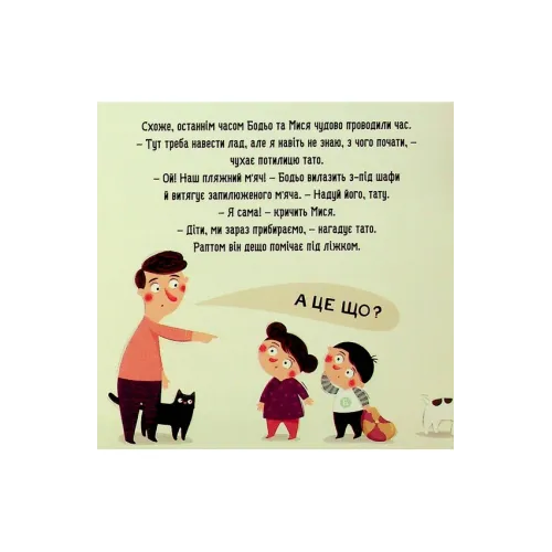 Бодьо прибирає. Марта Галевська-Кустра. 9786178318628