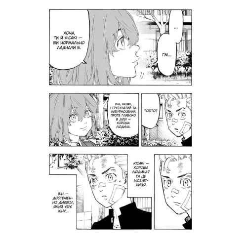 Токійські месники (Tokyo Revengers). Том 11. Кен Вакуі. 9786178516086