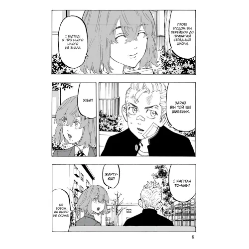 Токійські месники (Tokyo Revengers). Том 11. Кен Вакуі. 9786178516086