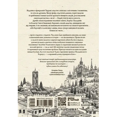 Вартові Кордонів і Меж. Посвята меча. Гаель Алехо Грахілья. 978-617-0993-51-9