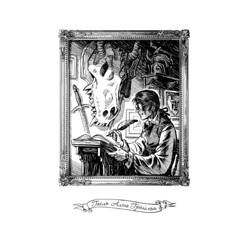 Вартові Кордонів і Меж. Посвята меча. Гаель Алехо Грахілья. 978-617-0993-51-9