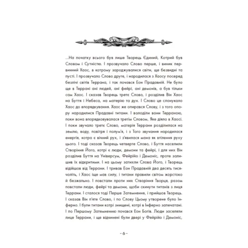 Вартові Кордонів і Меж. Посвята меча. Гаель Алехо Грахілья. 978-617-0993-51-9