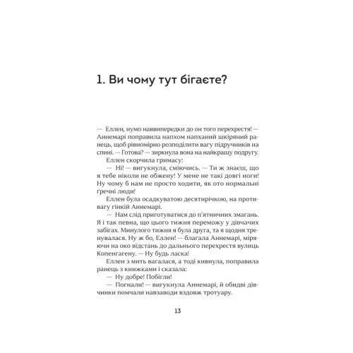  Полічи зорі. Лоїс Лоурі. 9786179546327