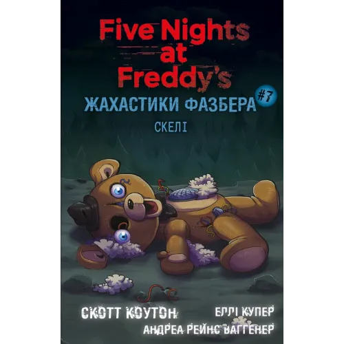 Жахастики Фазбера. Скелі. Книга 7. Скотт Коутон. 978-617-5484-33-3
