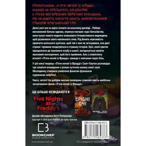 Жахастики Фазбера. Скелі. Книга 7. Скотт Коутон. 978-617-5484-33-3