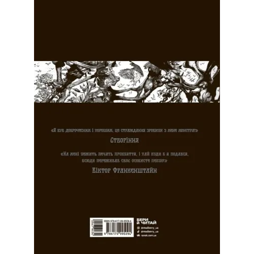 Франкенштайн. Мері Шеллі. 9786170995094