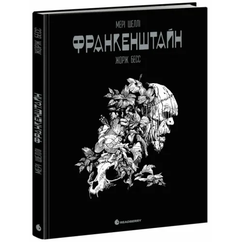 Франкенштайн. Мері Шеллі. 9786170995094