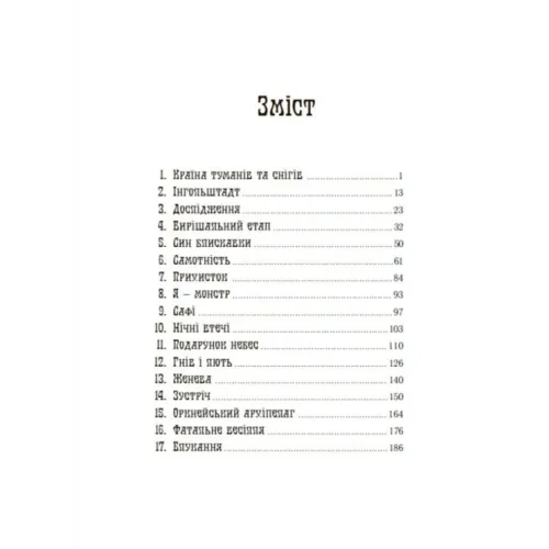 Франкенштайн. Мері Шеллі. 9786170995094