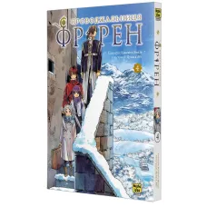 Проводжальниця Фрірен. Том 4. Канехіто Ямада. 9786178516321