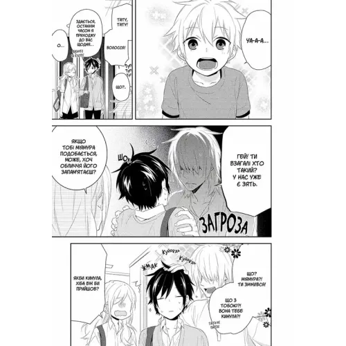 Хорімія. Том 5. Хагівара Дайске. 9786178516475