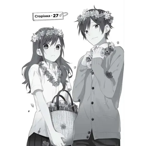 Хорімія. Том 5. Хагівара Дайске. 9786178516475