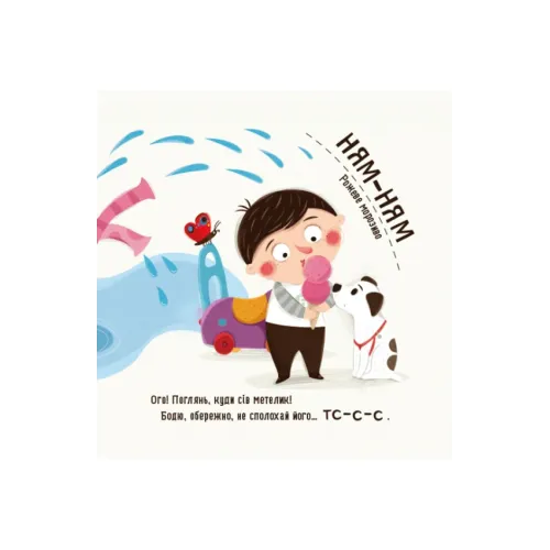 Бодьо вивчає кольори та звуки. Марта Галевська-Кустра. 9786178452063