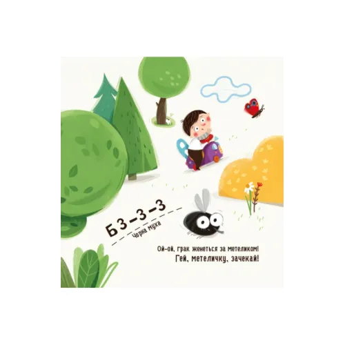 Бодьо вивчає кольори та звуки. Марта Галевська-Кустра. 9786178452063