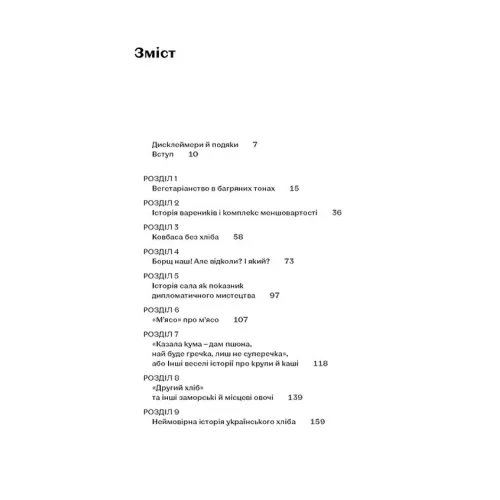 Фантастична історія української кухні. Всеволод Поліщук. 9786178606169