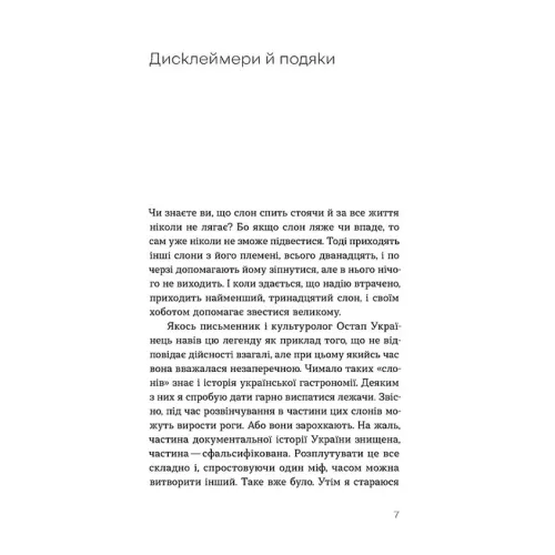 Фантастична історія української кухні. Всеволод Поліщук. 9786178606169