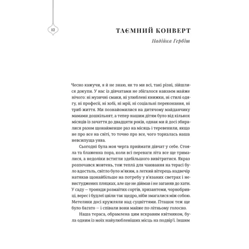25 різдвяних історій. Анна Грувер. 978-966-4485-38-5