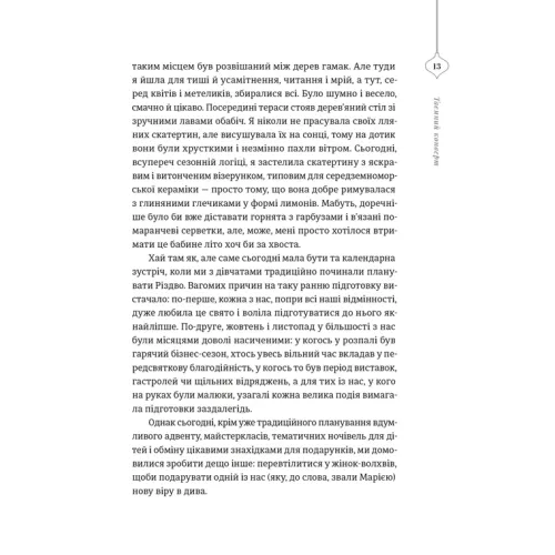 25 різдвяних історій. Анна Грувер. 978-966-4485-38-5