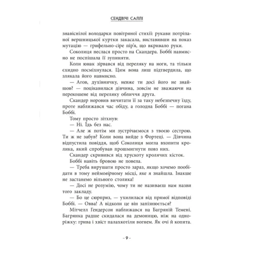 Скандер та одноріг. Скандер та Залік Хаосу. Аннабель Стедман. 9786170995582