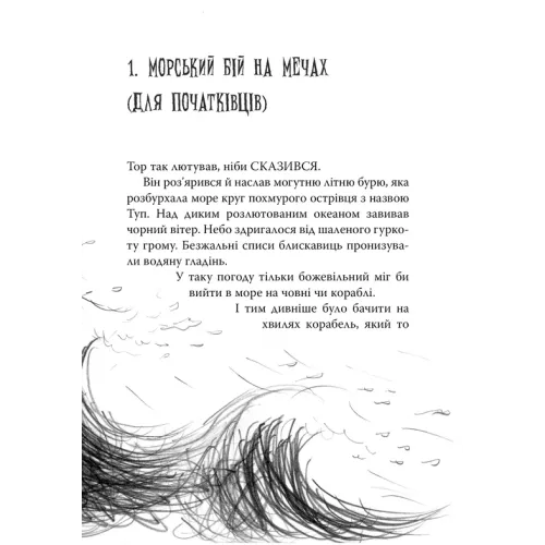 Як приборкати дракона. Книжка 2. Крессіда Ковелл. 978-617-8603-32-8