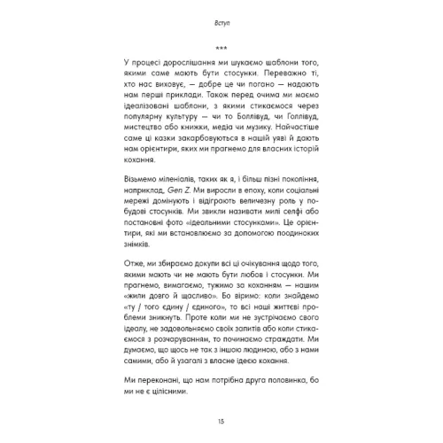 Things No One Taught Us About Love. Як будувати здорові стосунки із собою та оточенням. Векс Кінґ. 978-617-548-475-3