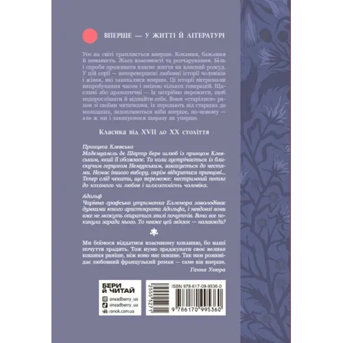 Принцеса Клевська. Адольф. Марі-Мадлен де Лафаєтт Бенджамін Констан. 9786170995360