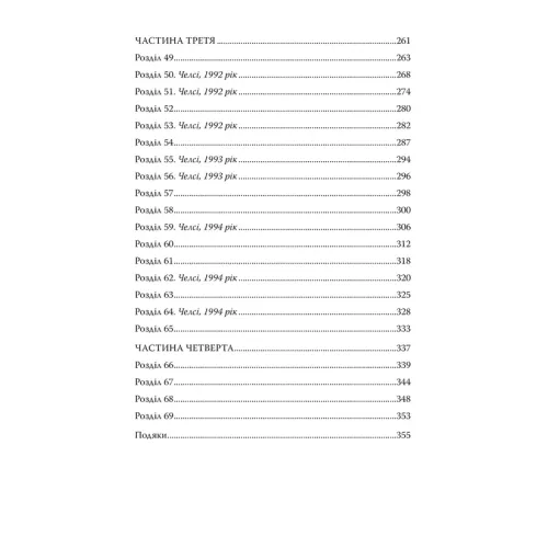 Сім’я з горішнього поверху. Ліса Джуелл. 978-617-8512-93-4