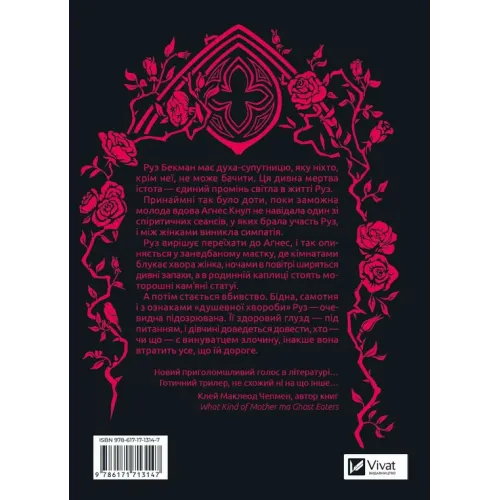 Моє любе жахливе створіння. Йоганна ван Веен. 9786171713147