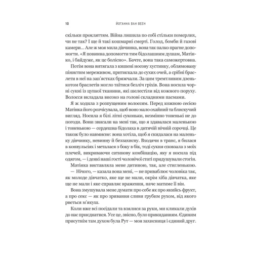 Моє любе жахливе створіння. Йоганна ван Веен. 9786171713147
