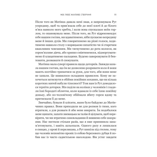 Моє любе жахливе створіння. Йоганна ван Веен. 9786171713147