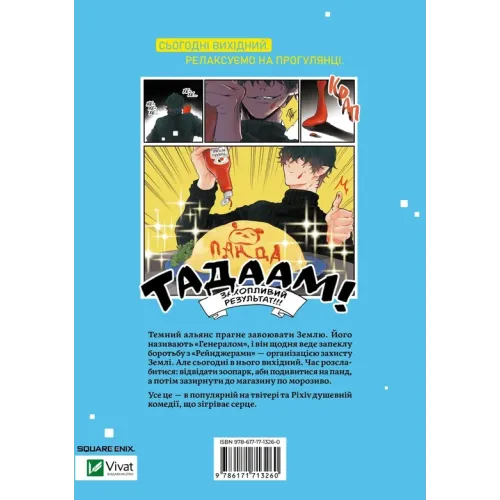 Вихідний день Лиходія. Том 1. Юу Морікава. 9786171713260